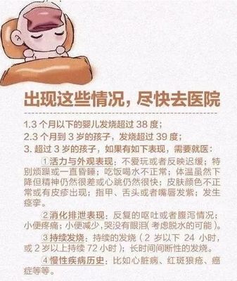 三岁宝宝发烧39度怎么办