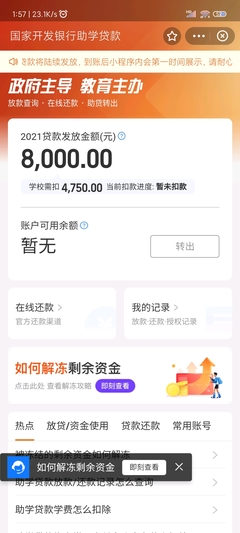 国家助学贷款多久到账
