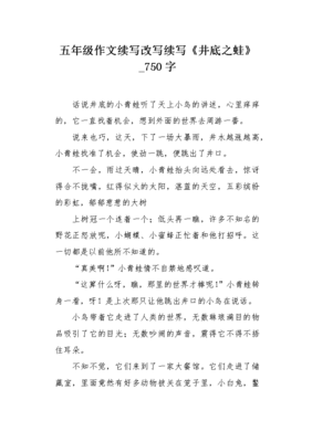 井底之蛙续写300字