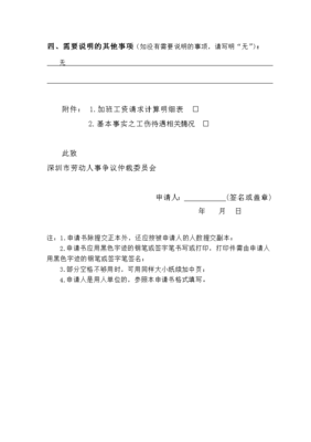 劳动仲裁请求事项怎么写