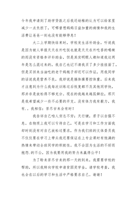 大学生贫困申请书格式