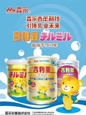 森永奶粉事件
