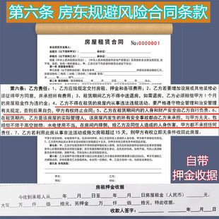 房屋租赁合同押金条款