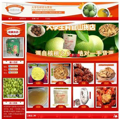 山货店名字大全