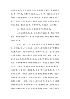 举办活动的总结报告