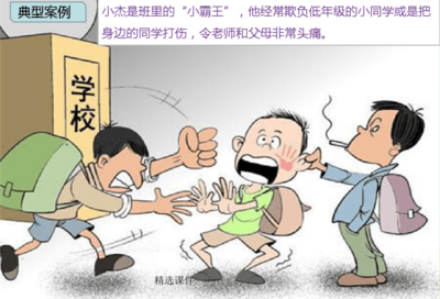 校园欺凌典型案例