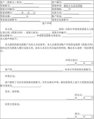 个人贷款申请书怎样写