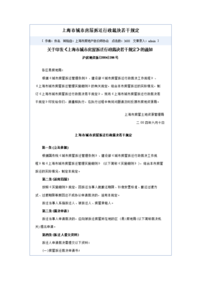 城市房屋拆迁行政裁决工作规程