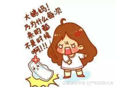大姨妈半个月不来
