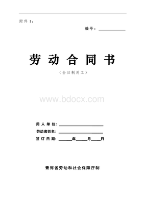 劳动合同书图片