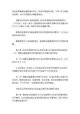 机动车驾驶员管理规定