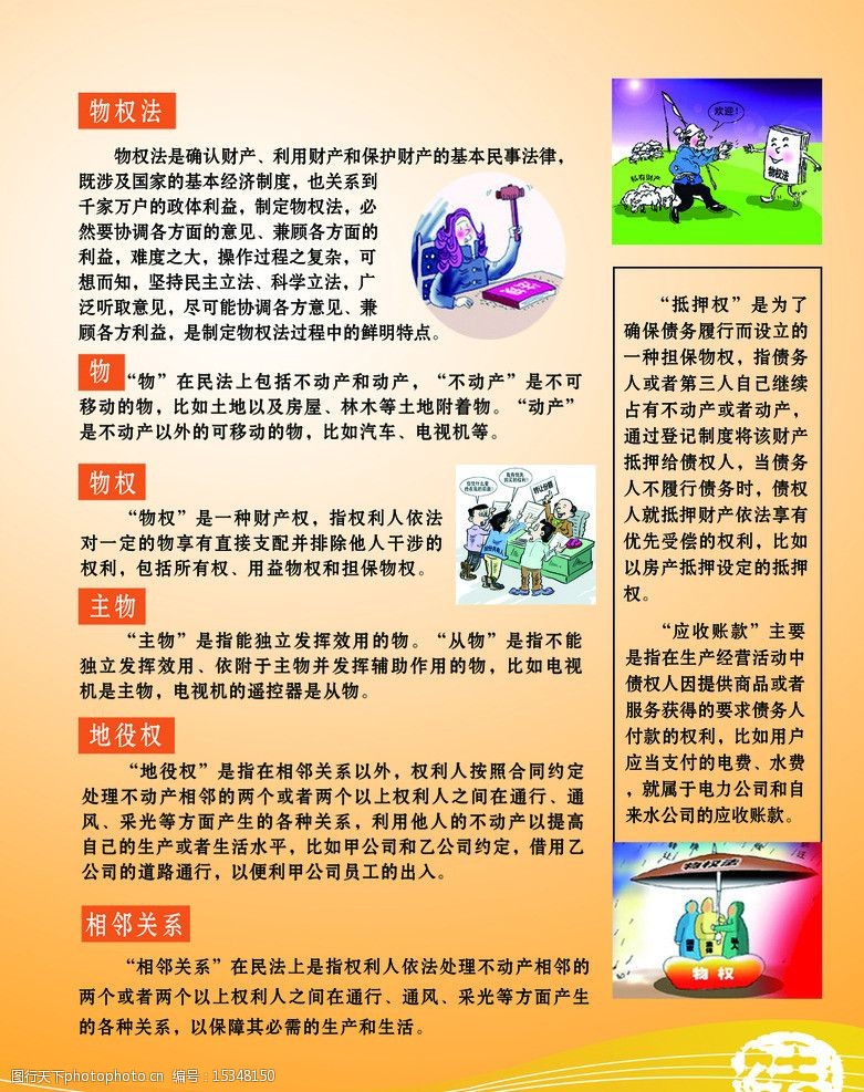 校园法律小常识10条