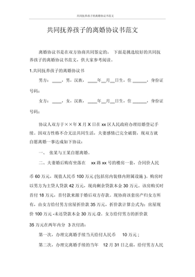 离婚协议孩子共同抚养
