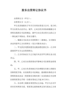 股东转让出资的条件