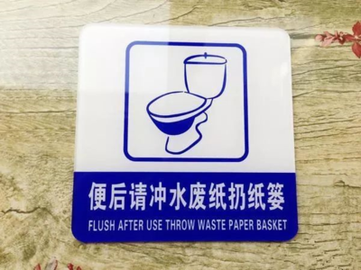 为什么马桶总是堵塞