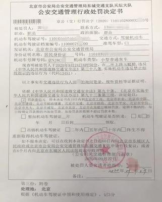 交通事故处罚决定书