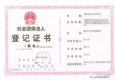 社会团体法人登记证书查询