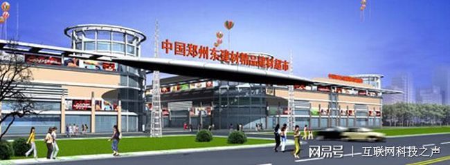 郑州东建材市场
