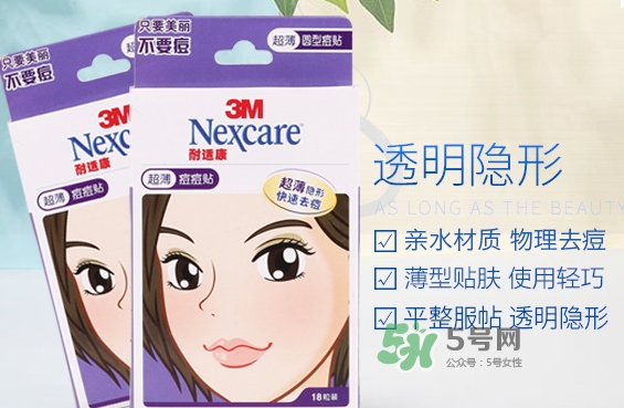 3m痘痘贴贴多久