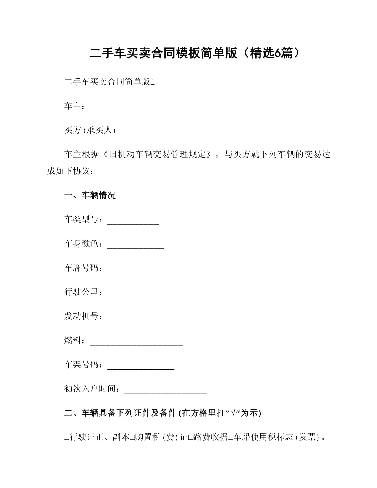 二手车协议书