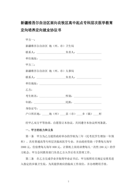 定向就业协议