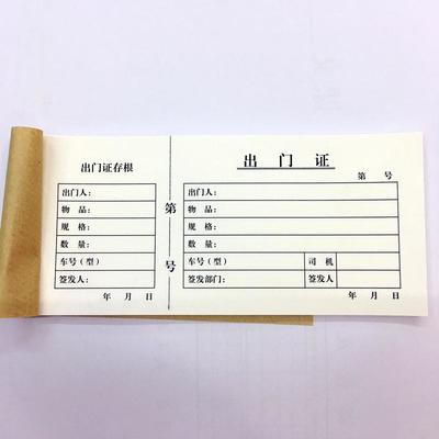 出门条怎么写