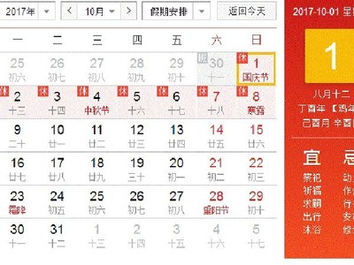 今年国庆放几天