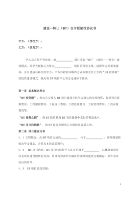 框架协议书