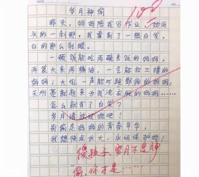 美好一瞬间300字作文怎么写