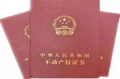 二手房过户需要什么证件