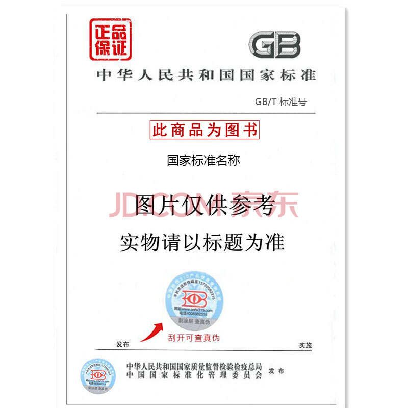船舶震动规范标准