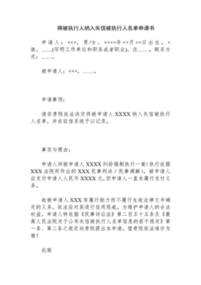 追加被执行人申请书