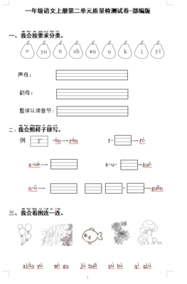 2020语文一年级上册第二单元测试卷