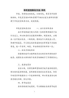 辛氏起名大全