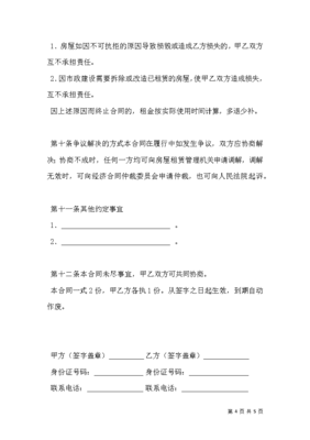 最新房屋租赁合同范本