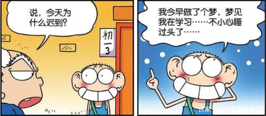 做梦梦见迟到了