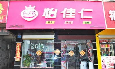 旅游加盟店