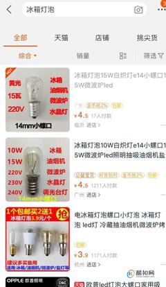 冰箱灯泡哪里买