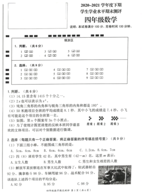 2020~2021四年级下册数学期末试卷