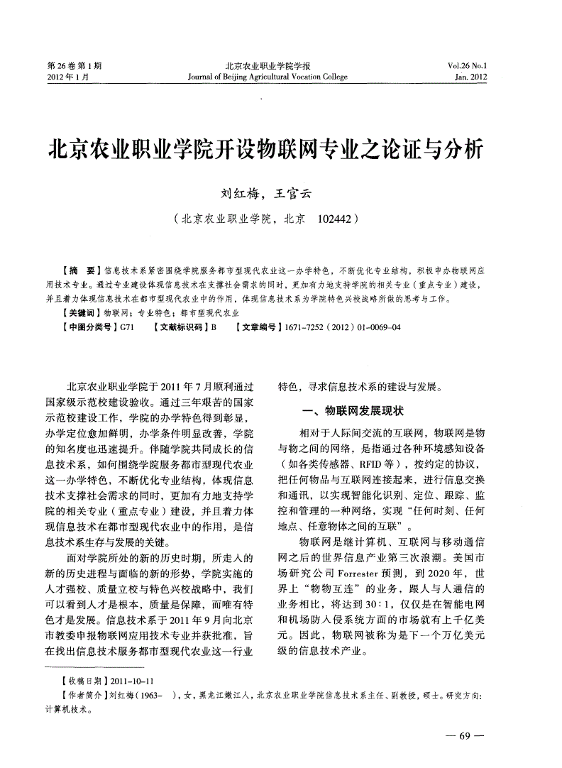 农业物联网职业标准是什么