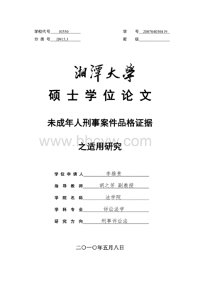 品格证据
