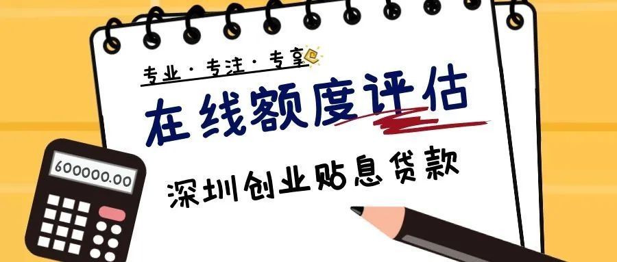 深圳大学生创业贷款