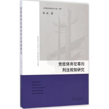 刑法规制