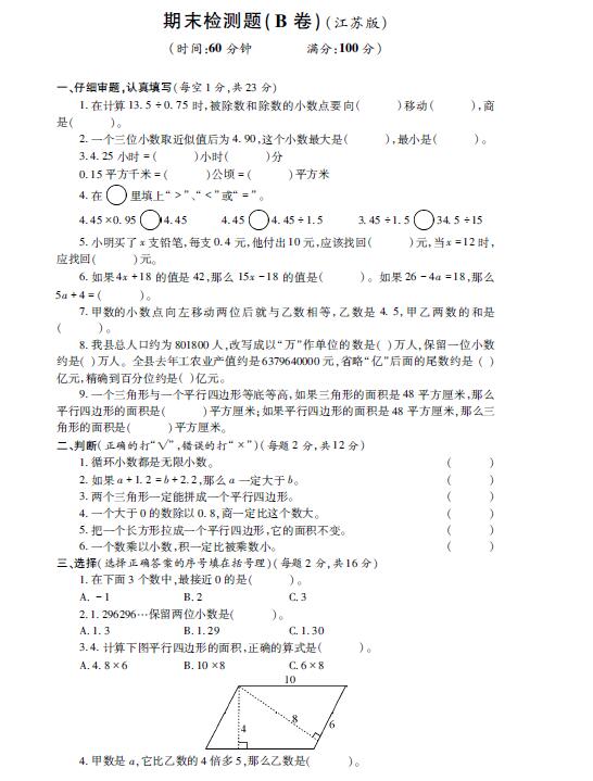 2018至2019小学五年级上册期末试卷