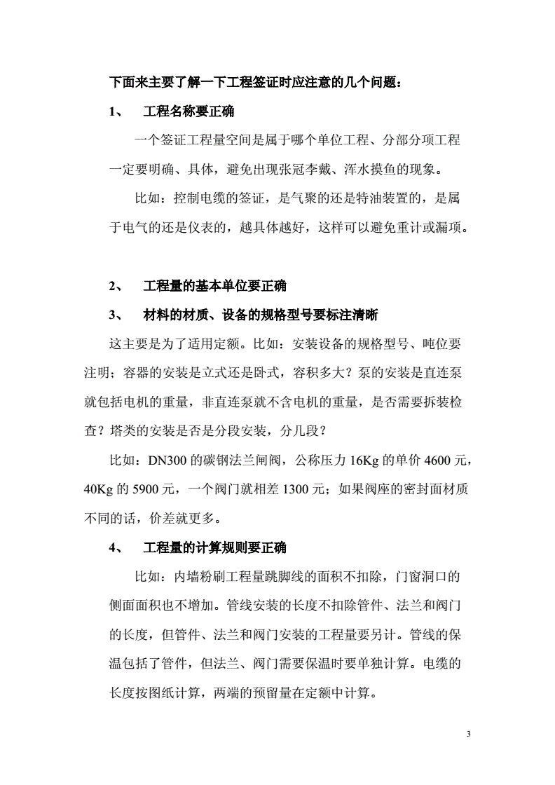 工程签证注意什么问题
