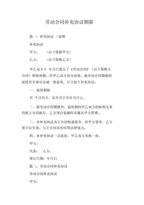 劳动合同补充协议怎么写才有效