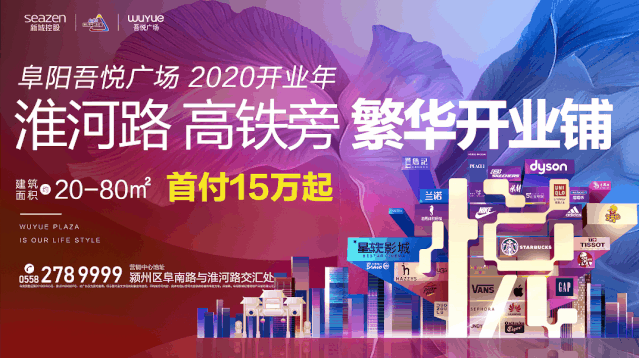 阜阳吾悦广场商管