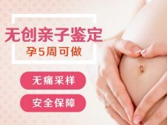 胎儿可以做亲子鉴定么