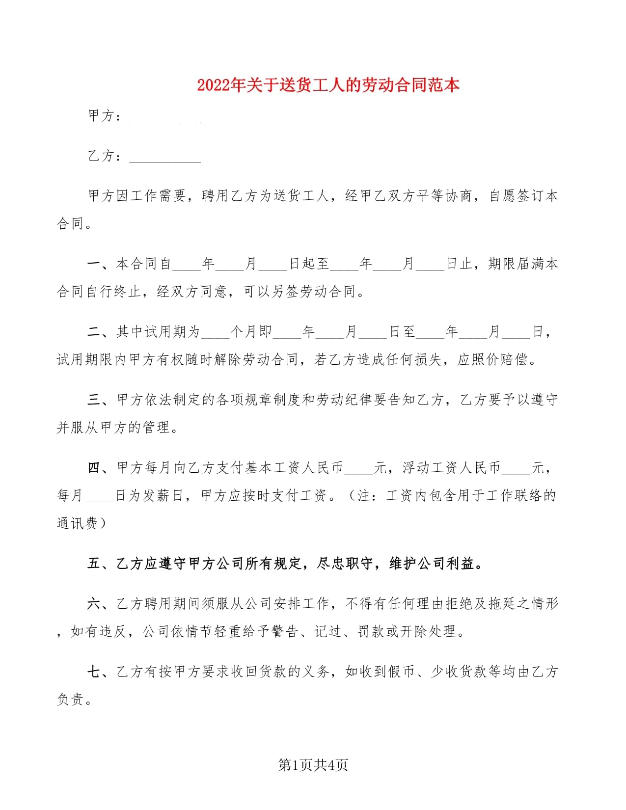 送货合同范本