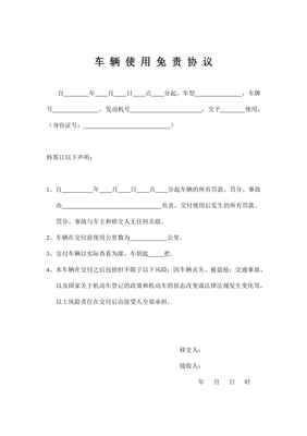 旅行社免责协议